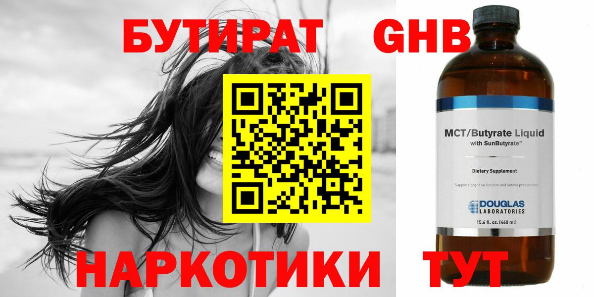 Бутират BDO 33%  Бутират  Губкин  Вход с VPN 