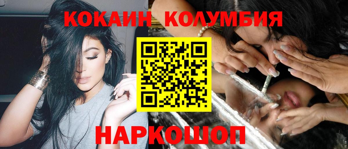 Губкин  COCAIN 98%  КОКАИН Columbia  Вход с VPN 