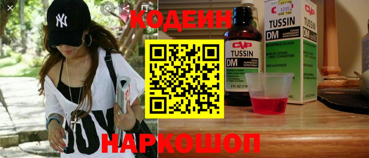Губкин  Кодеин Purple Drank  Вход с VPN 