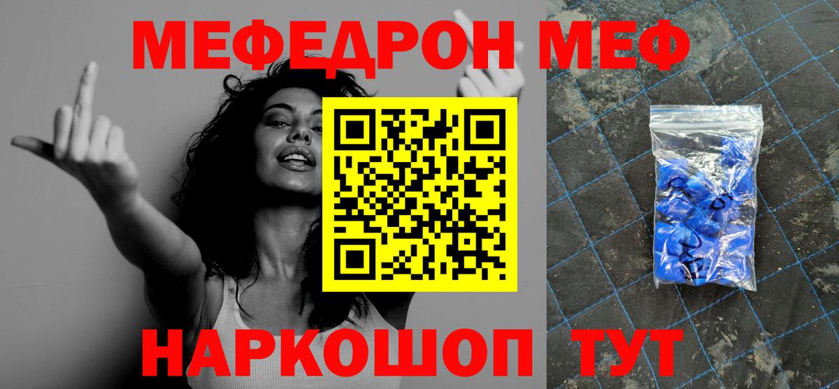 МЕФ mephedrone  МЕФ  Губкин  МЯУ-МЯУ 4 MMC  Вход с VPN 
