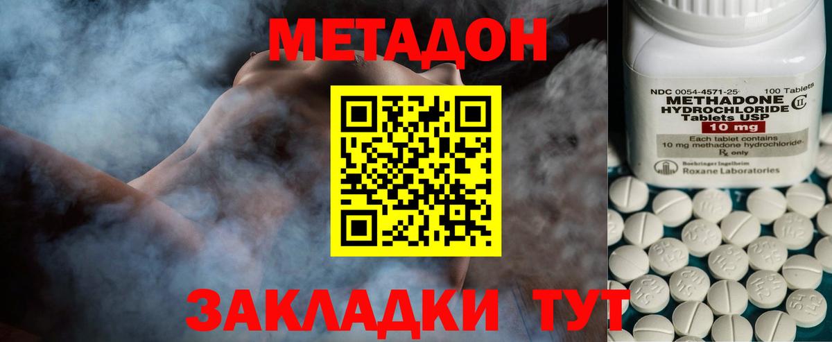 МЕТАДОН белоснежный  Вход с VPN  Губкин 