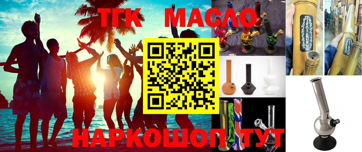 Губкин  ТГК THC oil  Дистиллят ТГК THC oil  Вход с VPN 